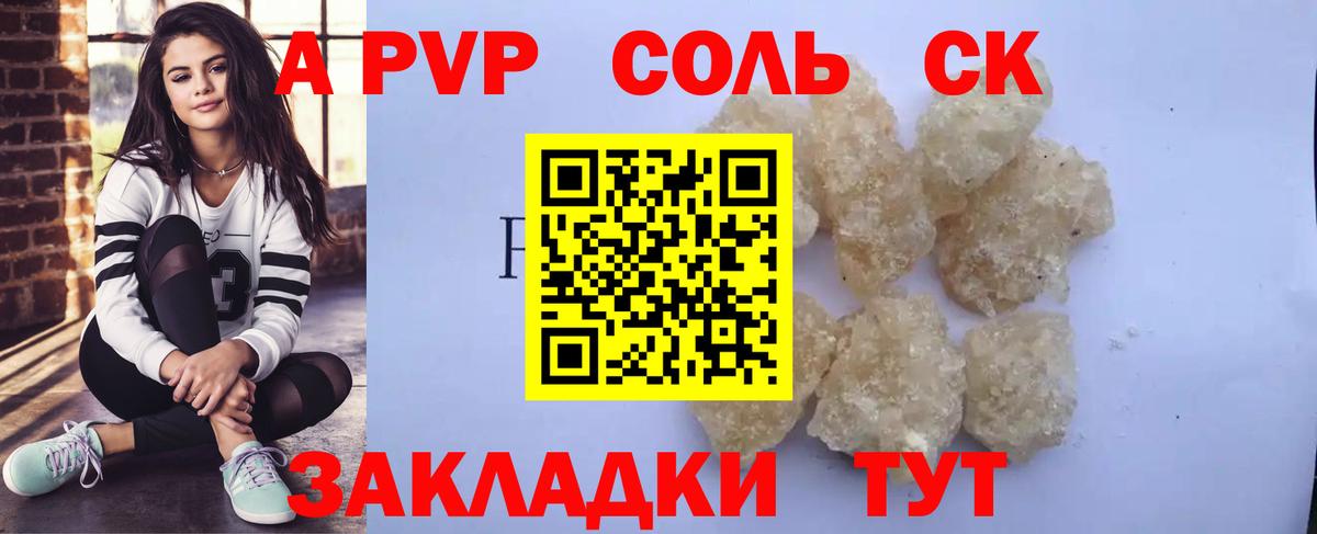 купить наркотик  Вход с VPN  А ПВП СК  APVP  Апшеронск  Альфа ПВП кристаллы 
