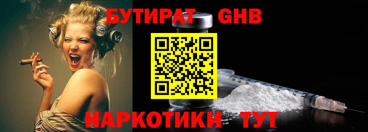 БУТИРАТ 99%  Апшеронск 