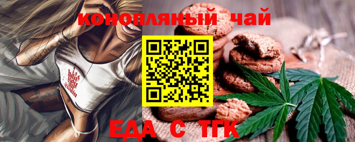 Еда ТГК конопля  Вход с VPN  Апшеронск 