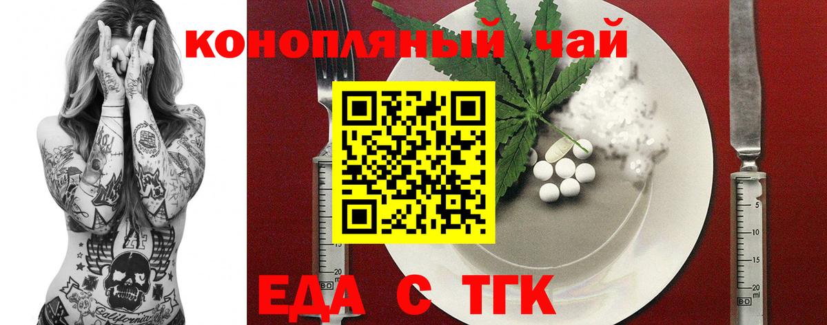 Еда ТГК конопля Апшеронск