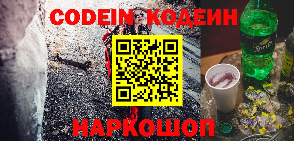 Кодеиновый сироп Lean напиток Lean (лин)  Апшеронск  Кодеиновый сироп Lean Purple Drank 