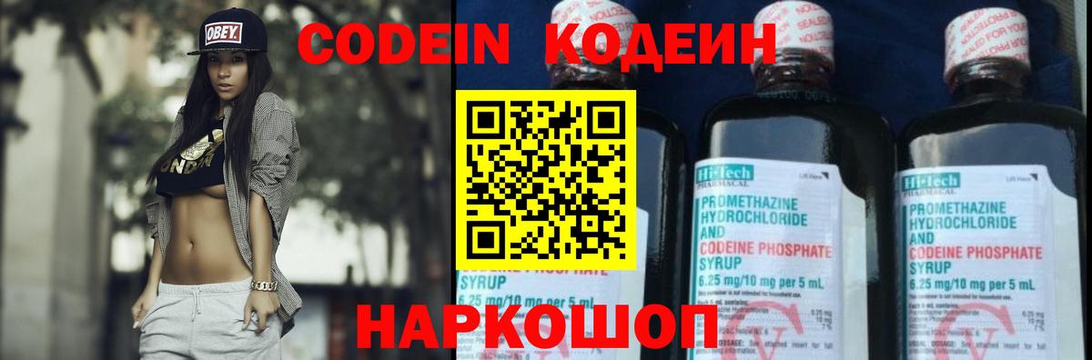 Апшеронск  Codein напиток Lean (лин)  Вход с VPN  Codein напиток Lean (лин) 