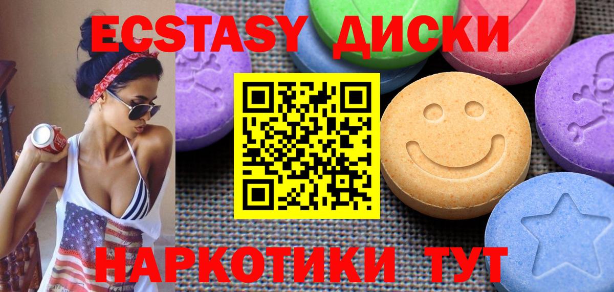 Ecstasy круглые Апшеронск