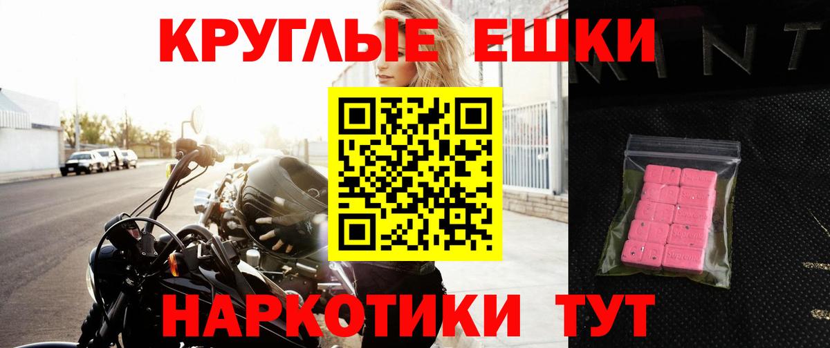Экстази круглые Апшеронск
