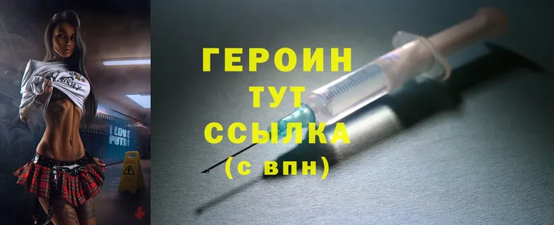 ГЕРОИН Heroin  Апшеронск 