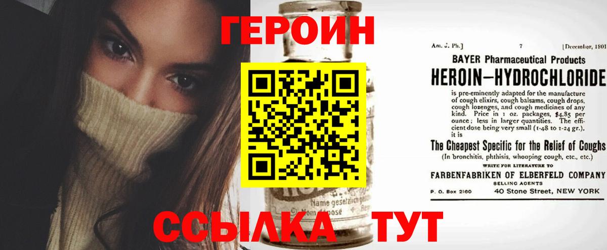 Героин хмурый Апшеронск