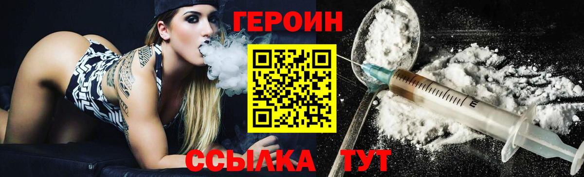 Героин Heroin Апшеронск