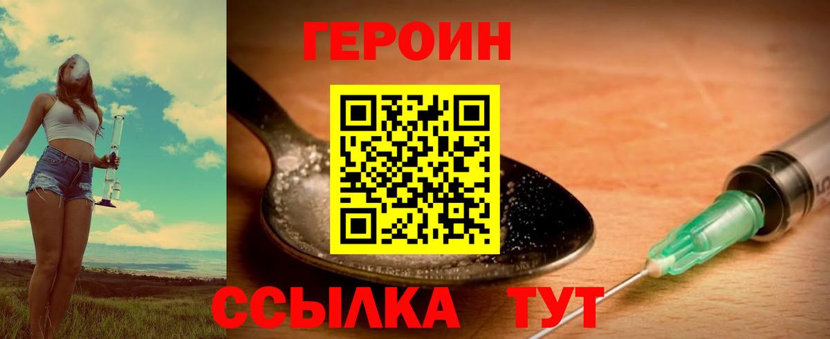 Героин  Вход с VPN  Апшеронск  Героин белый 