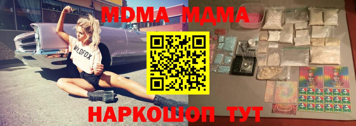 МДМА молли  Вход с VPN  MDMA  Апшеронск 