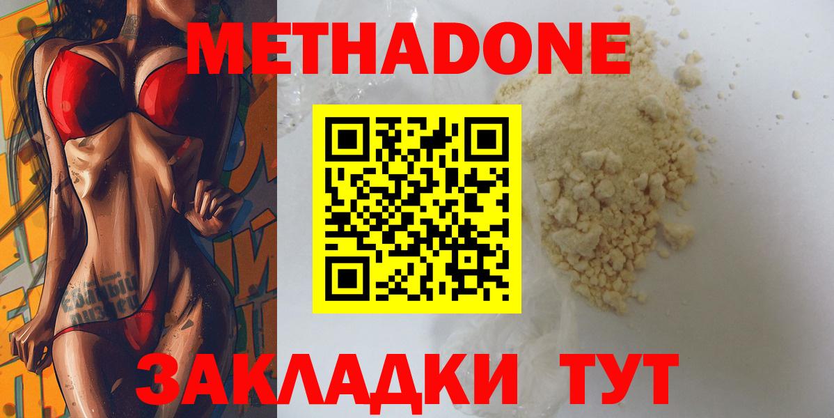 МЕТАДОН methadone Апшеронск