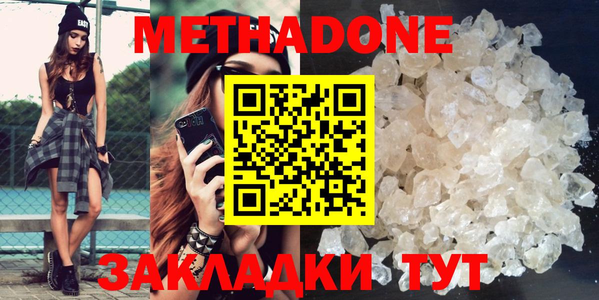 Метадон methadone  МЕТАДОН кристалл  Апшеронск  Вход с VPN 