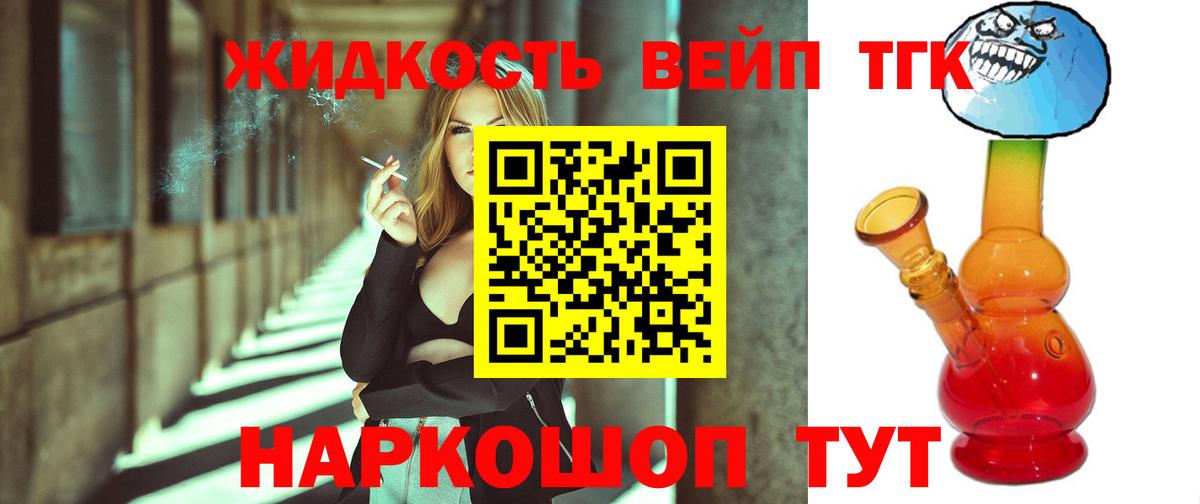 цена наркотик  Вход с VPN  Апшеронск  ТГК жижа  ТГК концентрат 