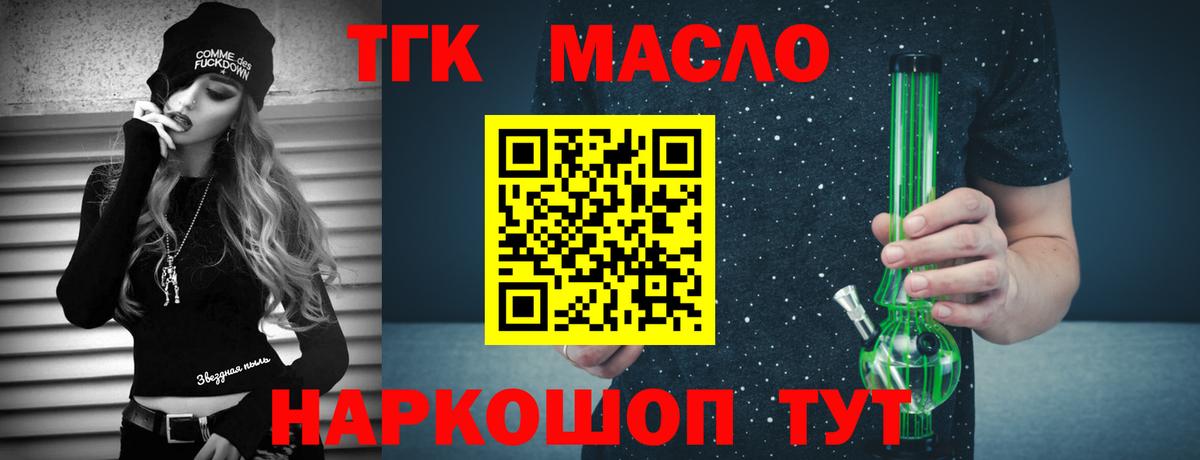 ТГК концентрат  ТГК Wax  закладки  Апшеронск 